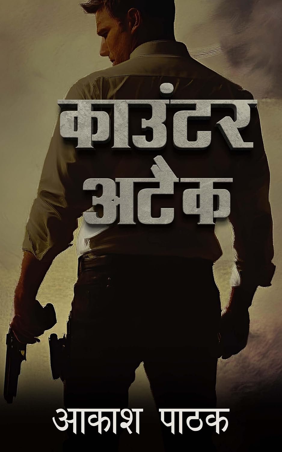 COUNTER ATTACK (अर्जुन सीरीज Book 5) (Hindi Edition)